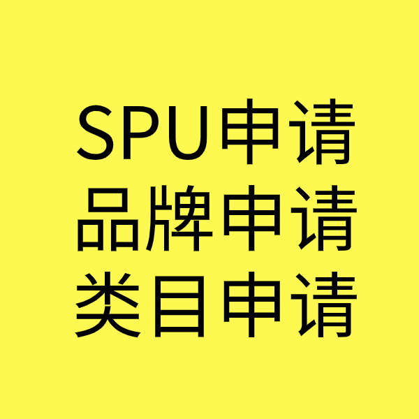 华坪SPU品牌申请